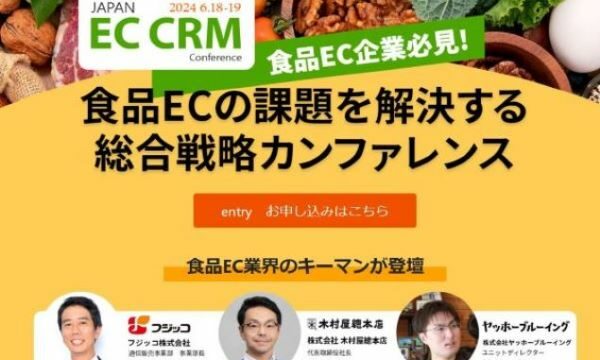 6月18日（火）EC CRMカンファレンスに登壇します