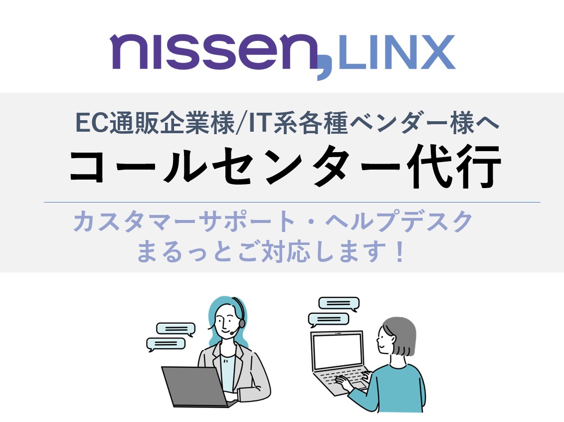 インバウンド代行