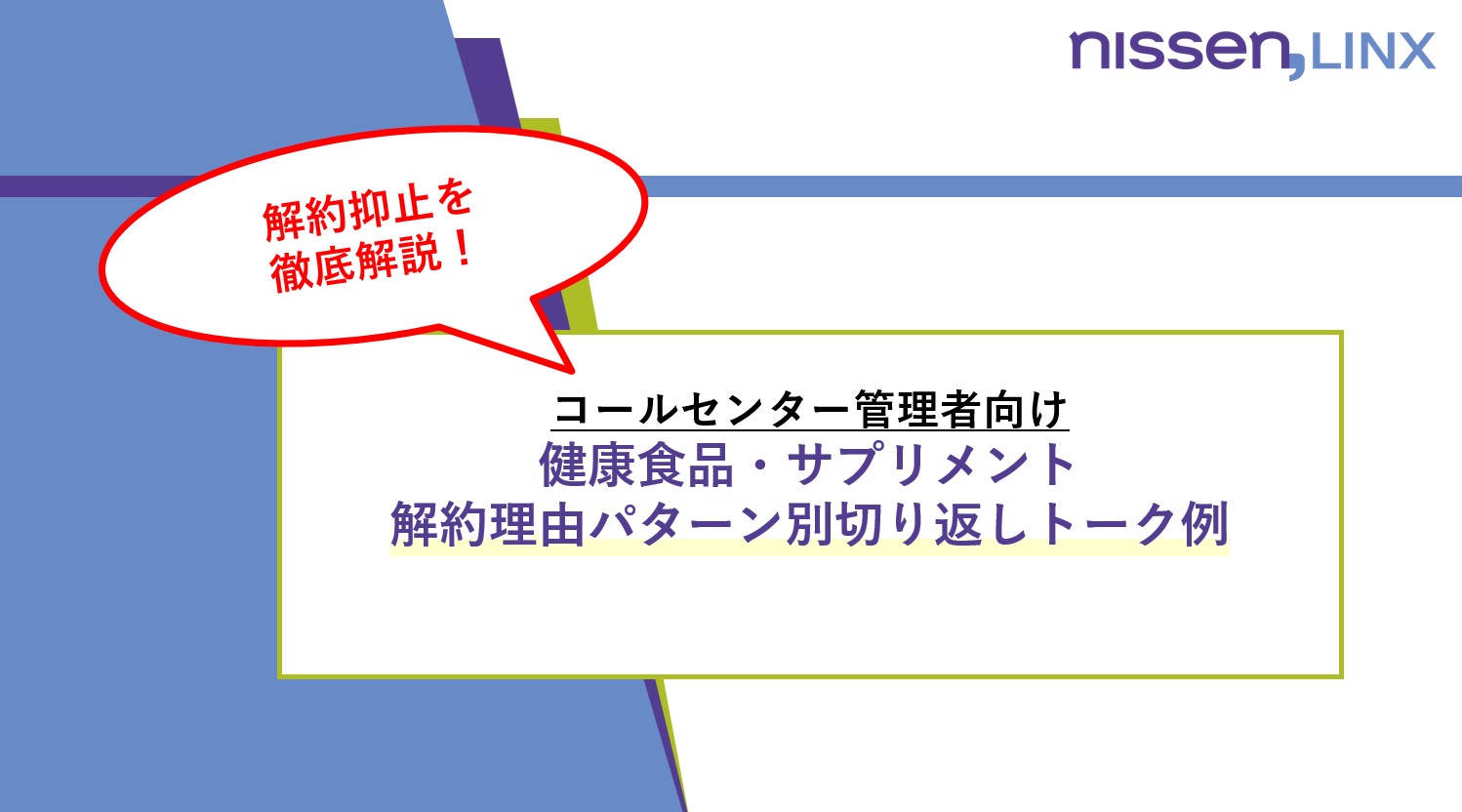 解約理由パターン別切り返しトーク例
