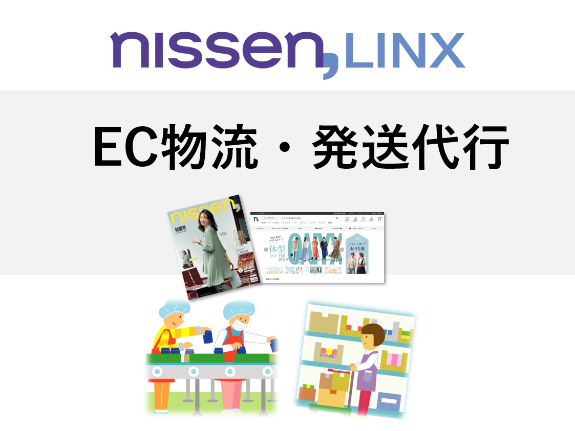 EC物流・発送代行