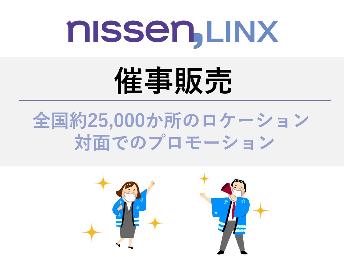 催事プロモーション