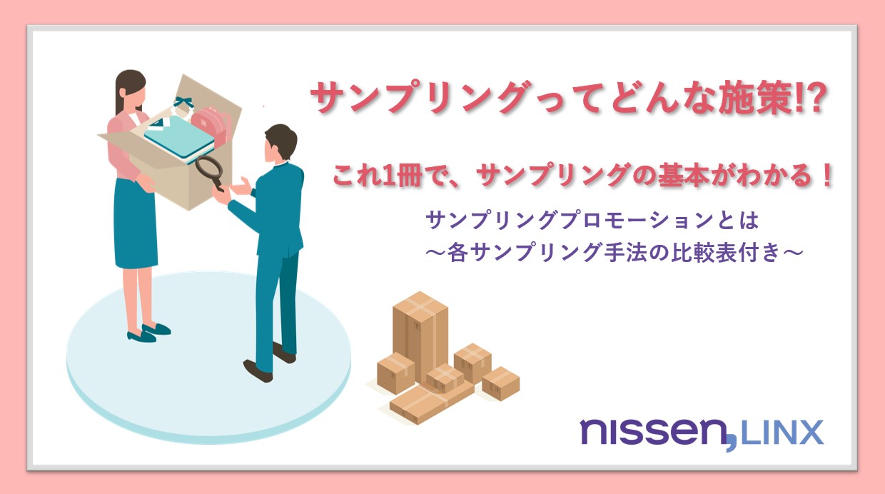 サンプリングの基本