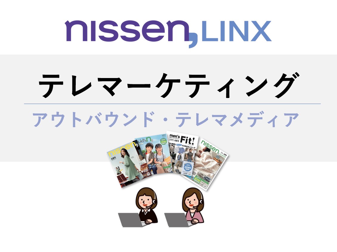 アウトバウンド代行/テレマメディア