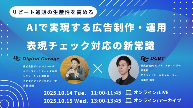 AIで実現する広告制作・運用・表現チェックの対応の新常識
